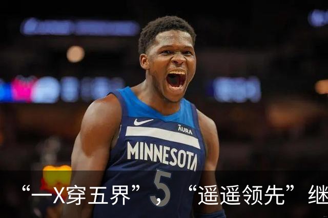 “一X穿五界”，“遥遥领先”继续尴尬，小米继续下滑