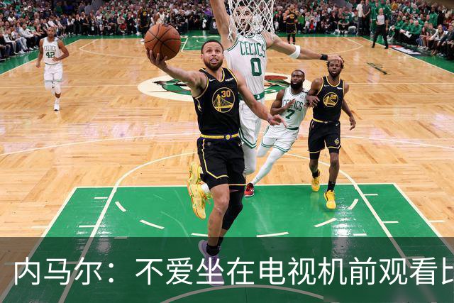 内马尔：不爱坐在电视机前观看比赛；退役后打算彻底休息一年
