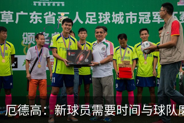 厄德高：新球员需要时间与球队磨合，我们每周都在变得更好