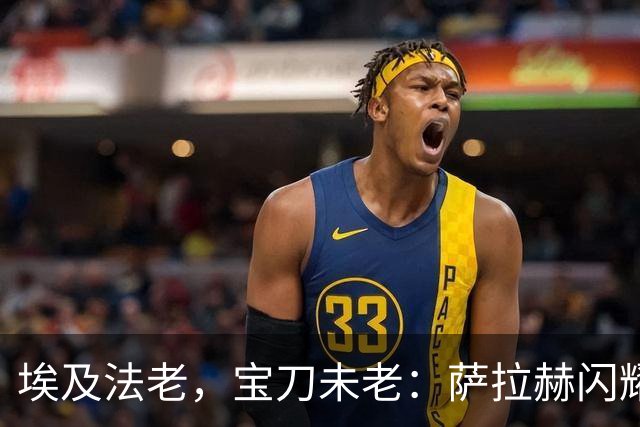 埃及法老，宝刀未老：萨拉赫闪耀欧战，34岁12场10球5助
