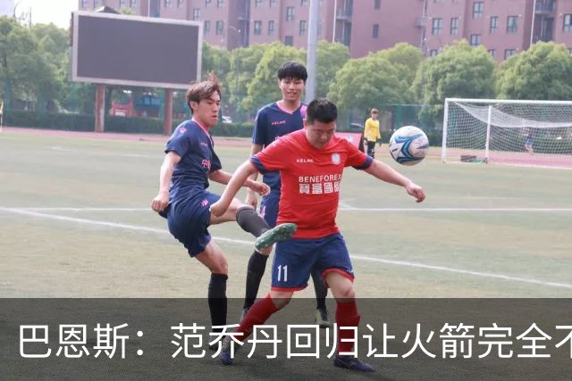 巴恩斯：范乔丹回归让火箭完全不同，有望冲击西部前4