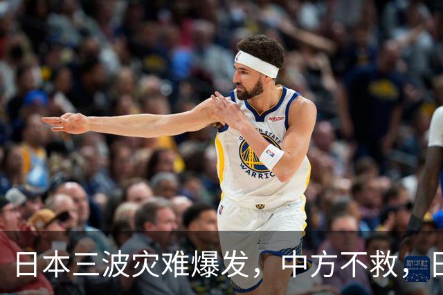 日本三波灾难爆发，中方不救，日本正造秘密武器，瞄准中国沿海