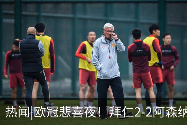 热闻|欧冠悲喜夜！拜仁2-2阿森纳，曼联1-4遭科莫血洗，皇马4-1大胜莱比锡