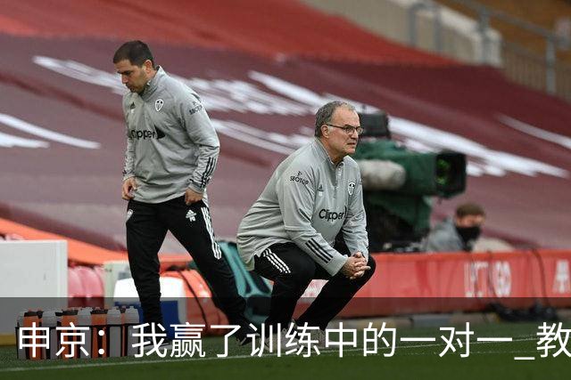 申京：我赢了训练中的一对一 教练就说以后会多给我安排低位单打
