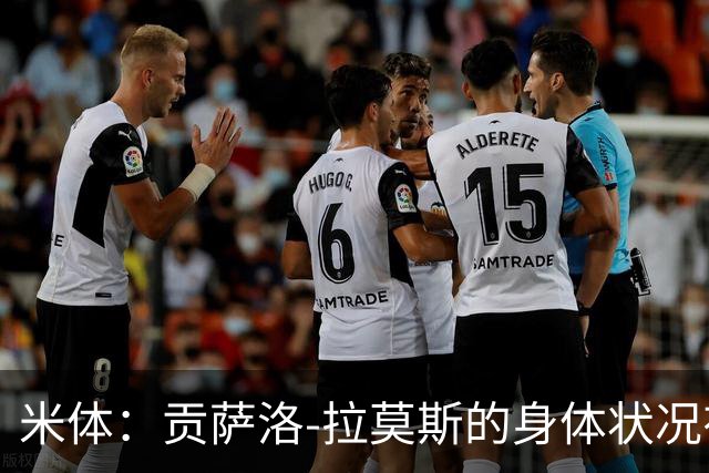 米体：贡萨洛-拉莫斯的身体状况有所好转，肯定能赶上德比