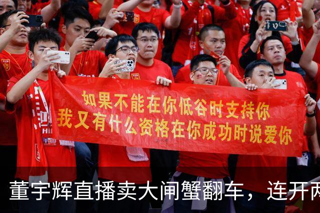 董宇辉直播卖大闸蟹翻车，连开两个都不达标，当场翻脸要求换商家