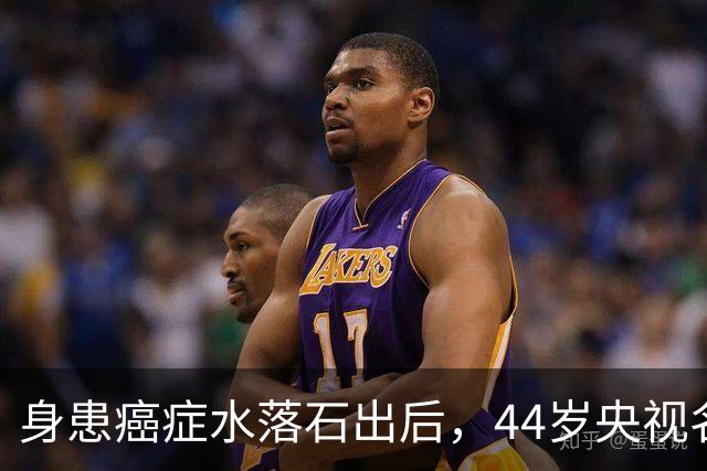身患癌症水落石出后，44岁"央视名嘴"杨帆，如今换了另一条路走