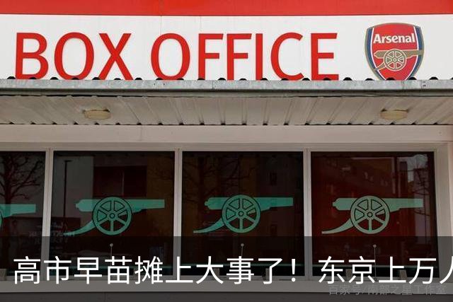 高市早苗摊上大事了！东京上万人喊她下台，日本民众要换新首相！