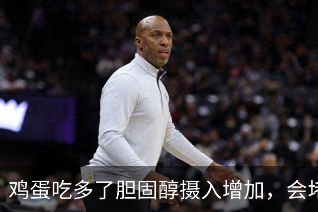 鸡蛋吃多了胆固醇摄入增加，会堵血管？本文说出实情