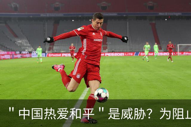 ＂中国热爱和平＂是威胁？为阻止我大使发声，菲律宾已然歇斯底里