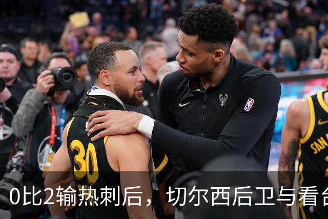0比2输热刺后，切尔西后卫与看台球迷对峙：别鼓掌了