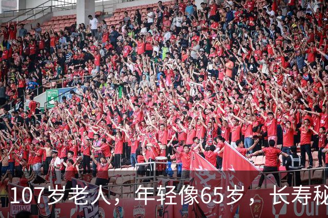 107岁老人，年轻像65岁，长寿秘诀不是多走路，而是这五件事